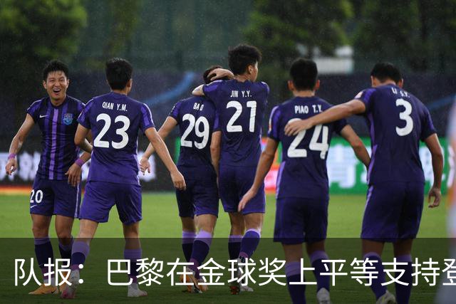 队报：巴黎在金球奖上平等支持登贝莱和克瓦拉，不推法比安